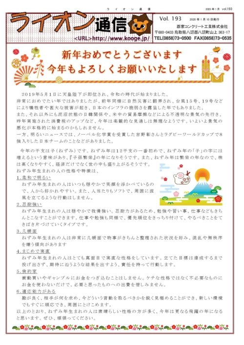 新年おめでとうございます　今年もよろしくお願いいたします／GP張りブロックのサムネイル